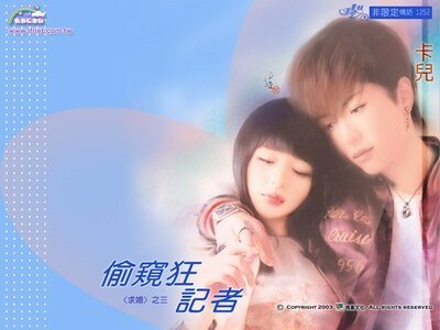 偷窺狂記者+戀愛狂財女（求婚系列）